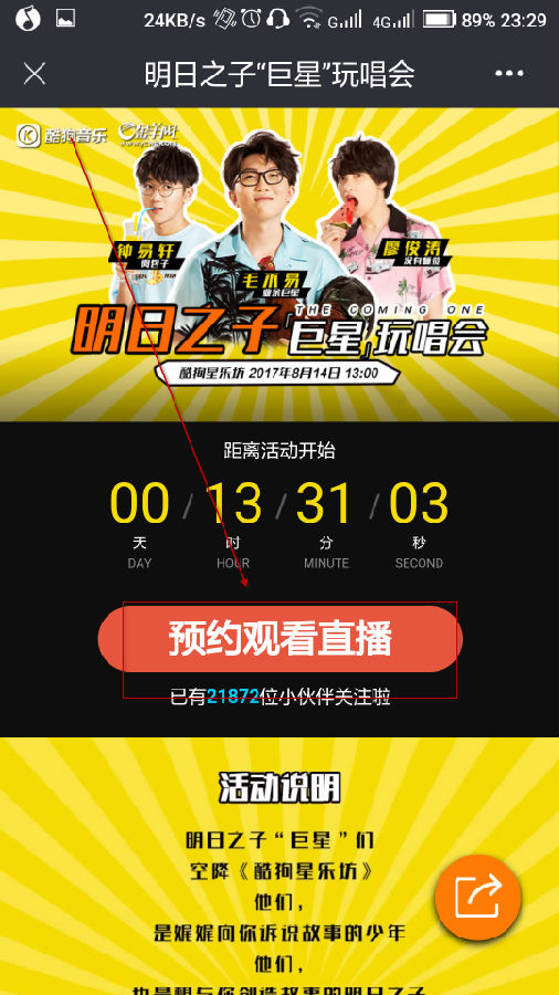 《酷狗直播》预约明日之子毛不易直播的方法介绍
