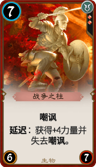 《秘境对决》战争之柱图鉴介绍