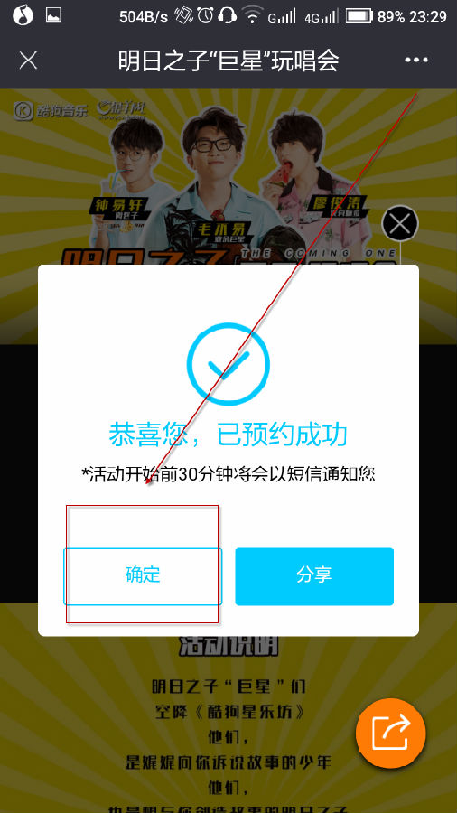 《酷狗直播》预约明日之子毛不易直播的方法介绍