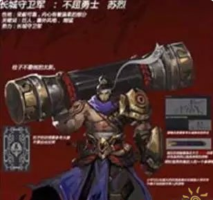 《王者荣耀》新英雄苏烈登场时间说明介绍