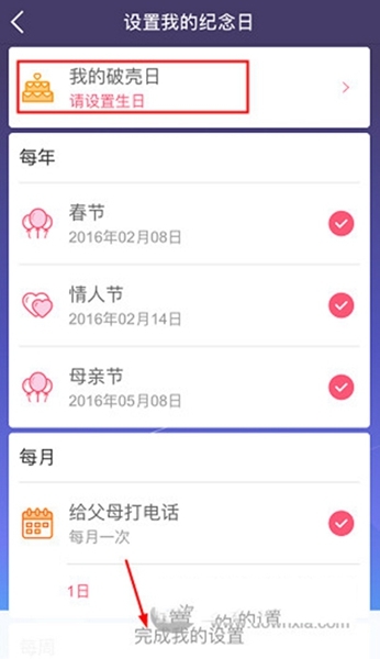《蘑菇街》纪念日添加规则说明