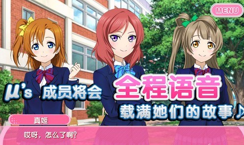 《LoveLive！学园偶像祭》新手快速上手攻略
