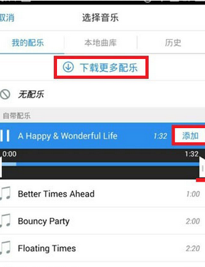 《小影》音乐添加功能使用说明
