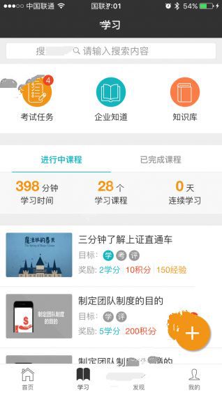 《顺手学》联系管理员的方法介绍
