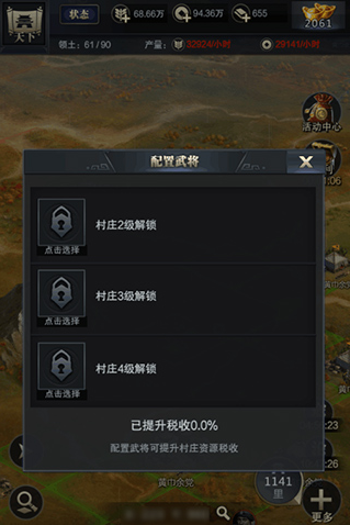 《三国群英传：霸王之业》详细村庄玩法攻略