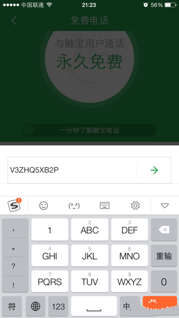 《触宝电话》增加免费通话时长的方法介绍