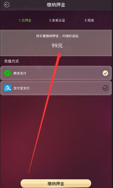 《潮牌单车》押金规则介绍