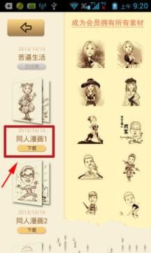 《魔漫相机》背景素材下载功能使用说明