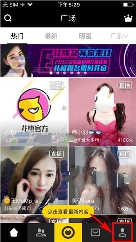 《花椒直播》删除小视频方法说明介绍