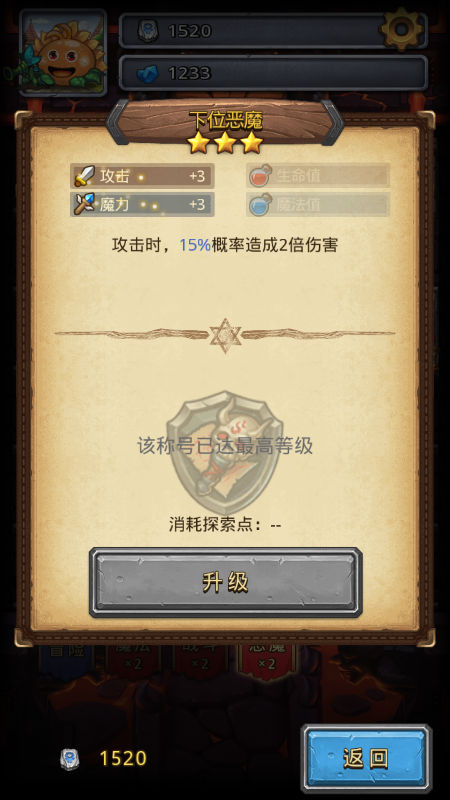 《不思议迷宫》恶魔系称号一览