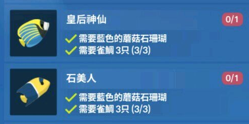 《深海水族馆》神仙鱼获取攻略