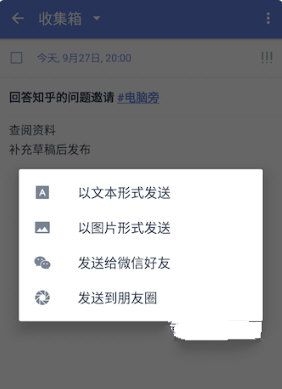 《滴答清单》任务赢藏功能使用使用说明