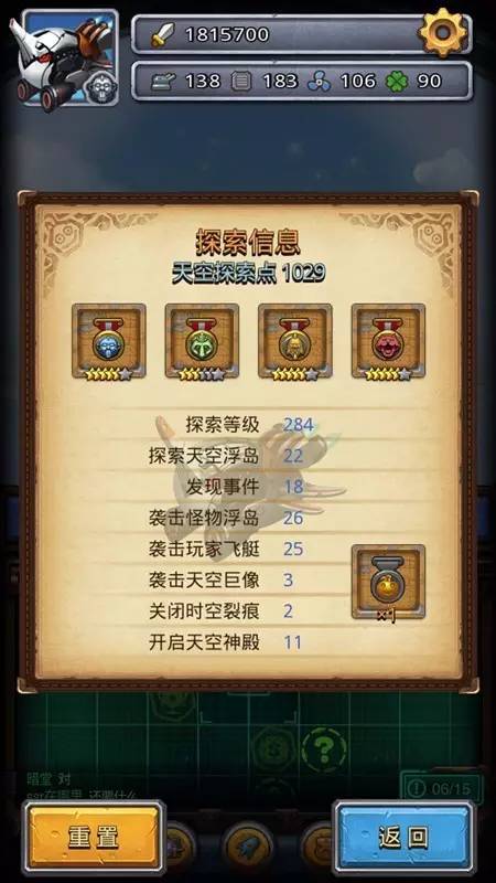 《不思议迷宫》天空称号玩法介绍