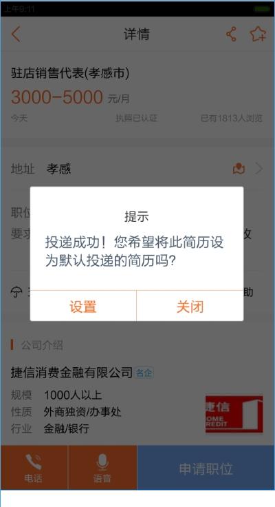 《58同城》投简历方法说明介绍