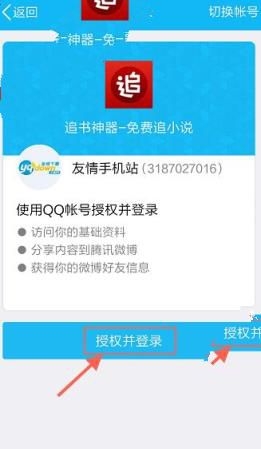 《追书神器》签到规则说明介绍