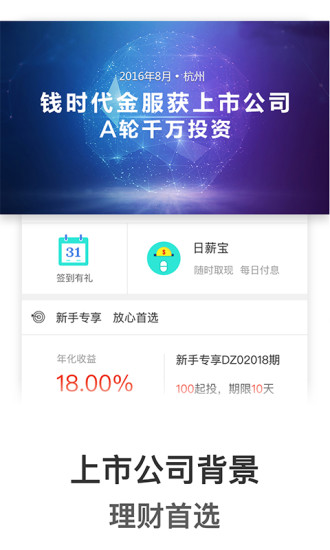 《钱时代》app可信度分析