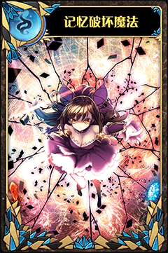 《神代梦华谭》弹幕卡记忆破坏魔法图鉴