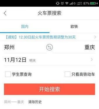 《飞猪旅行》抢票规则说明介绍