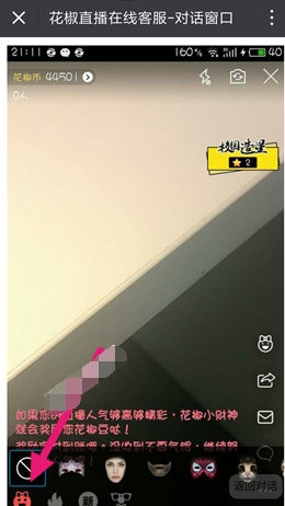 《花椒直播》变脸特效使用说明介绍