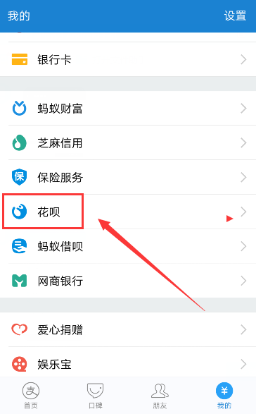 《蚂蚁花呗》挖哦功能的位置入口介绍