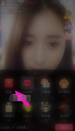 《蘑菇街》直播发红包功能使用说明