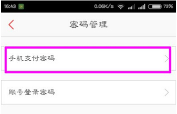 《百度钱包》支付宝密码修改规则说明