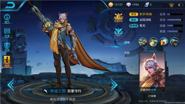 《王者荣耀》s8百里守约出装解析说明