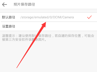 《潮自拍》照片保存路径介绍