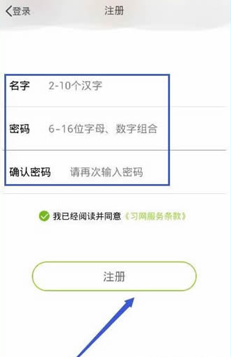 《课后帮》账号注册规则说明介绍