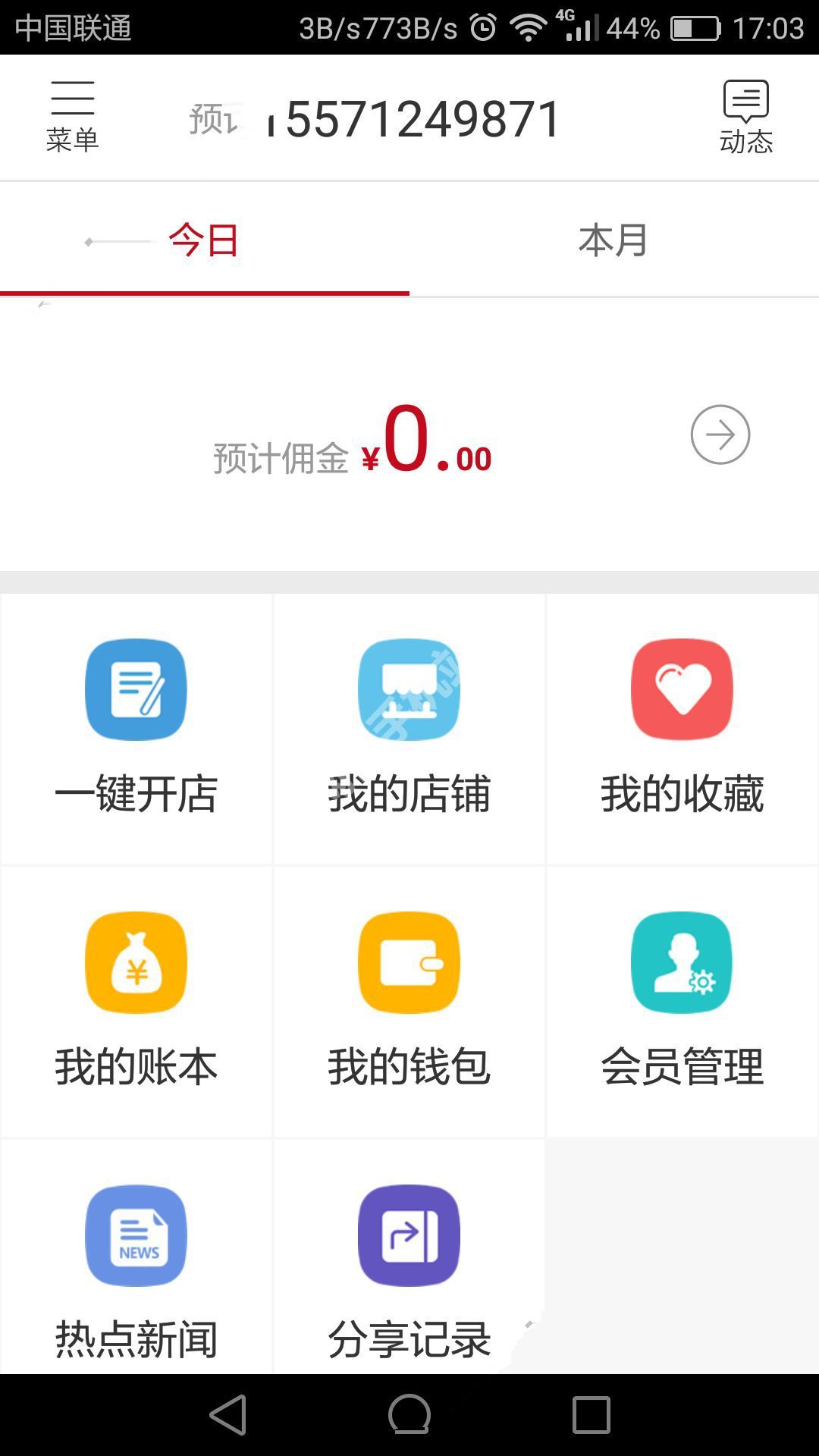 《邮乐小店》店铺的功能优势介绍