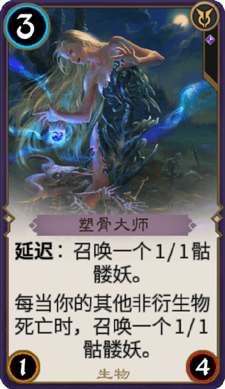 《秘境对决》塑骨大师图鉴介绍