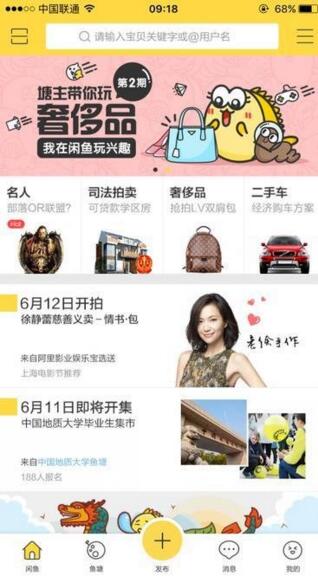 《转转》与闲鱼的对比解析