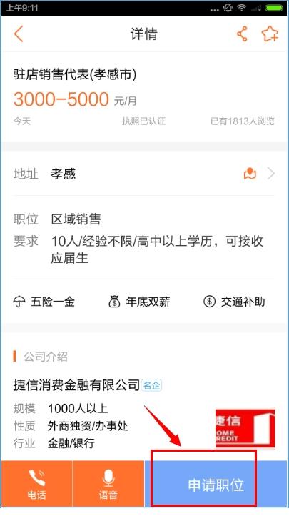 《58同城》投简历方法说明介绍