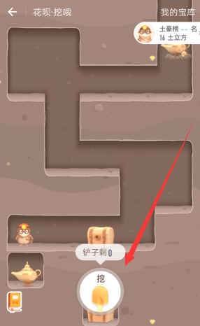 《蚂蚁花呗》挖哦的玩法教程介绍