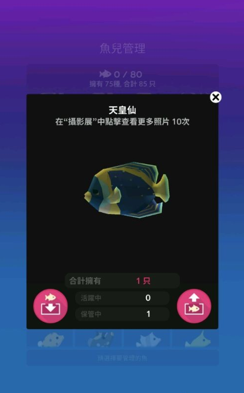 《深海水族馆》神仙鱼获取攻略