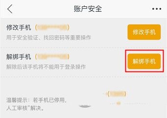 《苏宁易购》手机解绑规则说明介绍