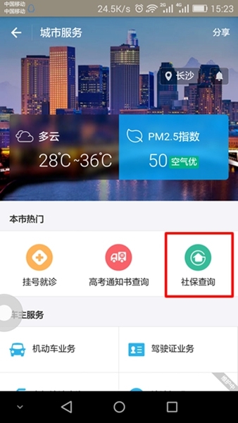 《支付宝》社保查看规则说明介绍