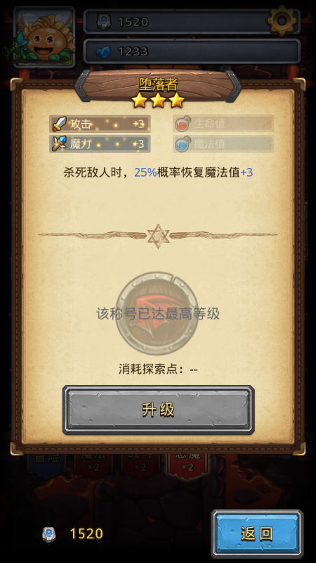 《不思议迷宫》恶魔系称号一览