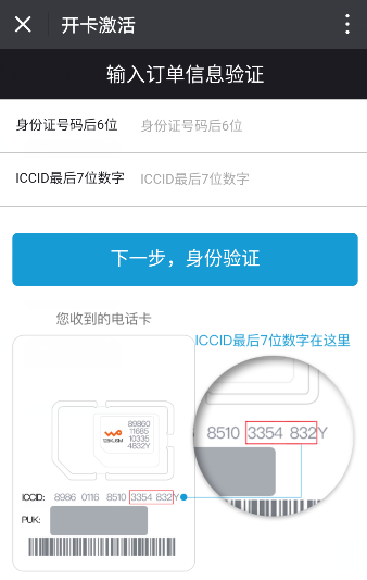 《同花顺》顺卡的激活方法介绍