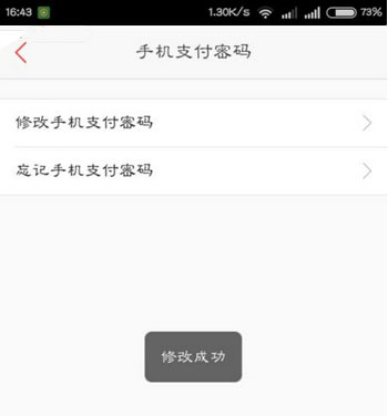 《百度钱包》支付宝密码修改规则说明