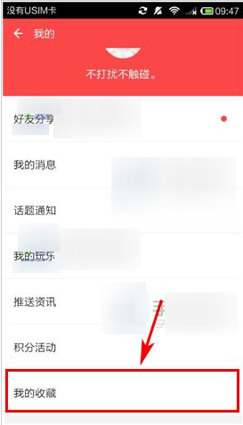 《ZAKER》我的收藏删除规则说明