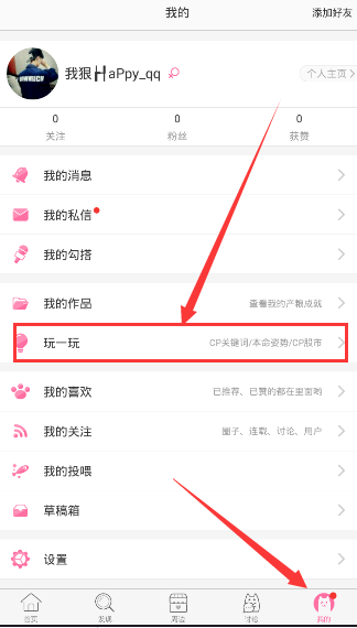 《半次元》测试本命姿势的方法介绍