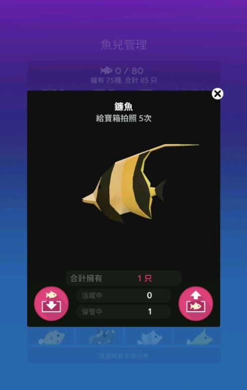 《深海水族馆》神仙鱼获取攻略