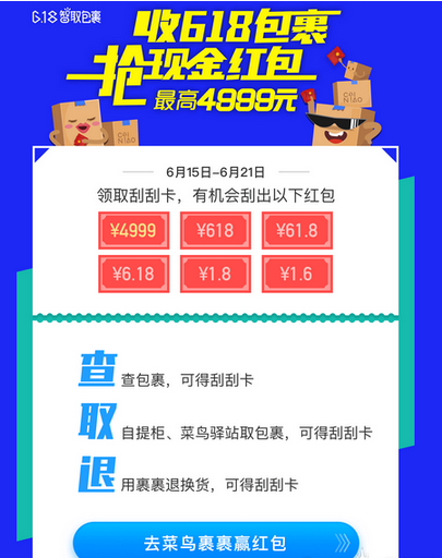 《菜鸟裹裹》刮刮卡获得规则说明介绍