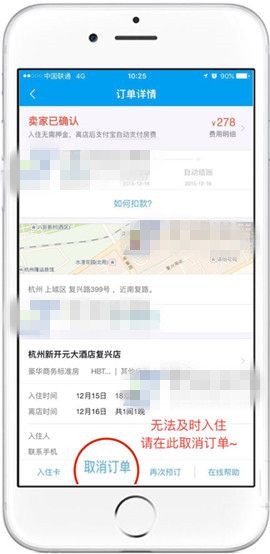 《飞猪旅行》信用订单取消规则说明