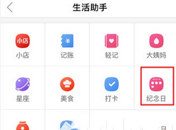 《蘑菇街》纪念日添加规则说明