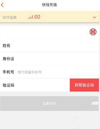 《嗨钱网》还款功能使用说明
