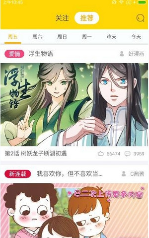 《快看漫画》投稿方法及规则说明