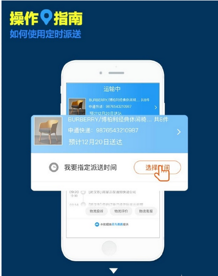 《菜鸟裹裹》定时派送功能使用说明介绍