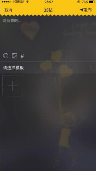 《假装情侣》发语音帖的方法介绍